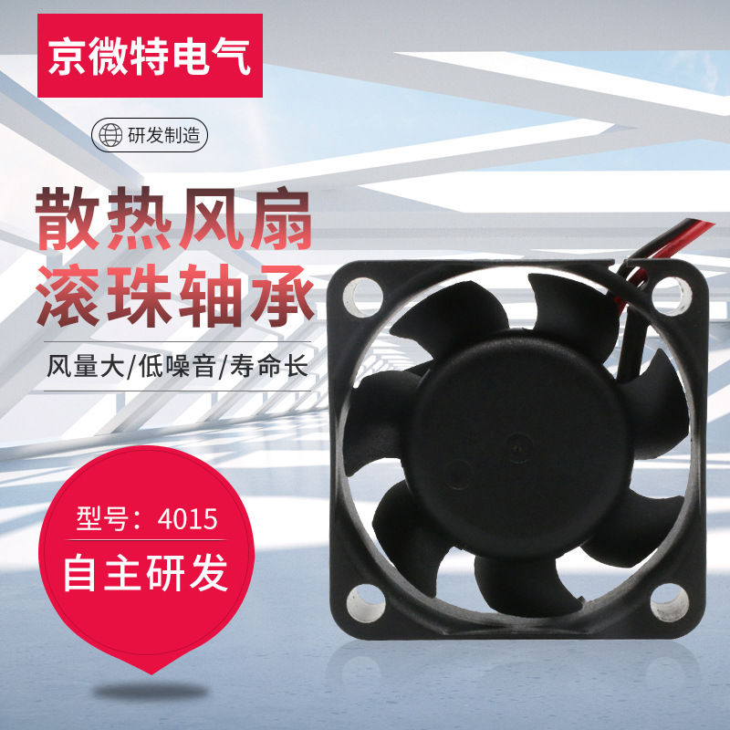 DC4015散热风扇两线滚珠5V12V24V逆变加湿器静音轴流工业风