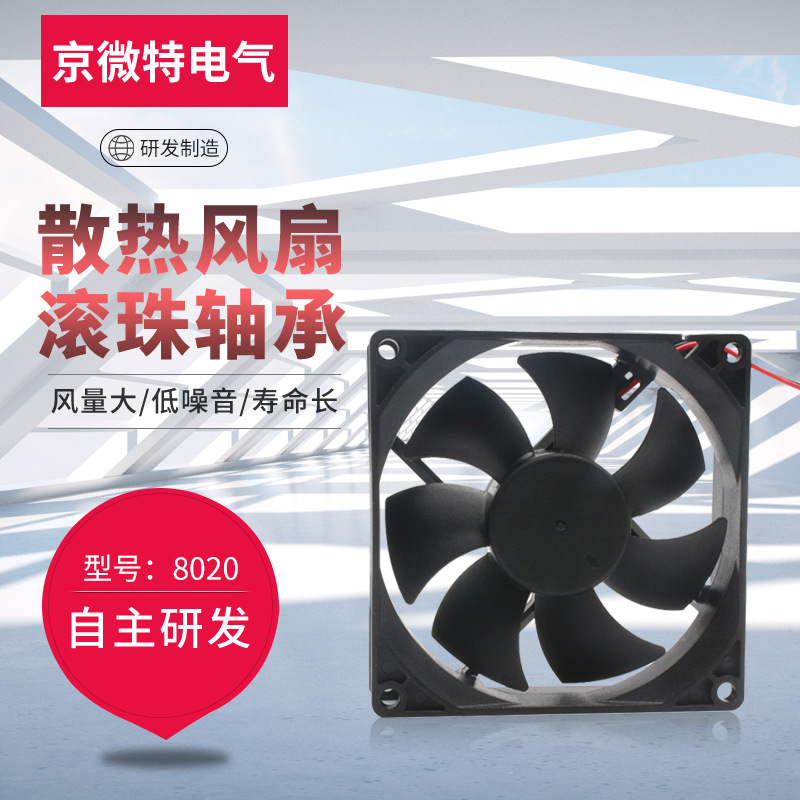 微型散热风扇 8020滚珠直流风扇V12V24V48V 轴流工业风扇 排风扇