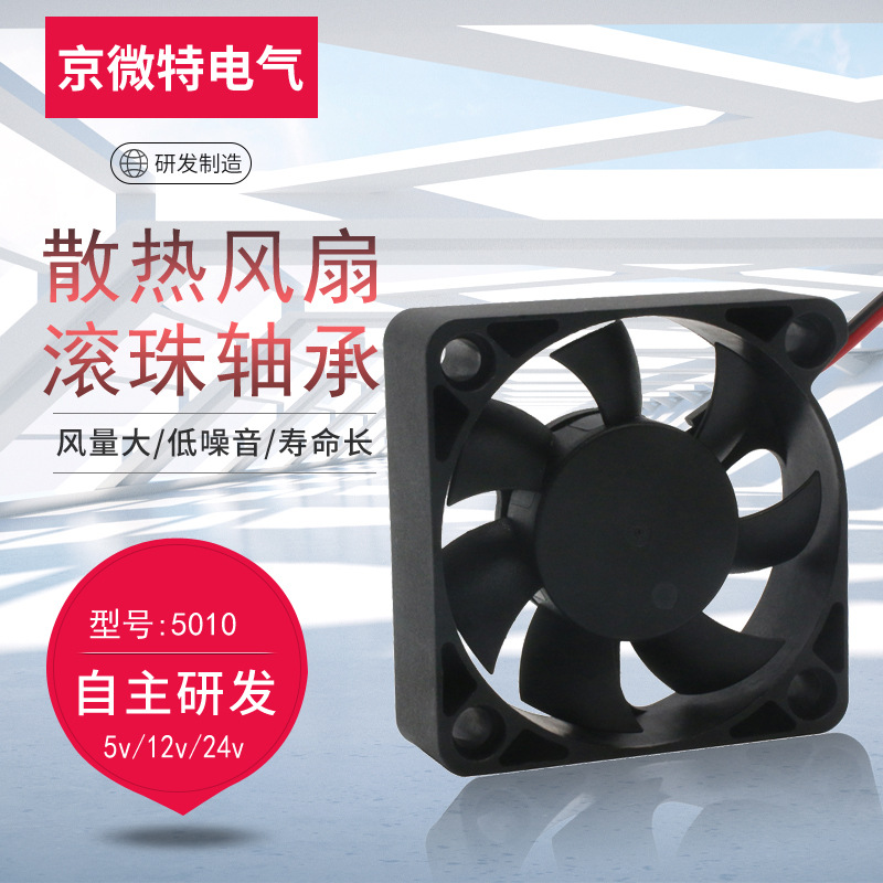 风扇价格 5010直流双滚珠风扇5V12V24V加湿器净化器DC风扇 排风扇