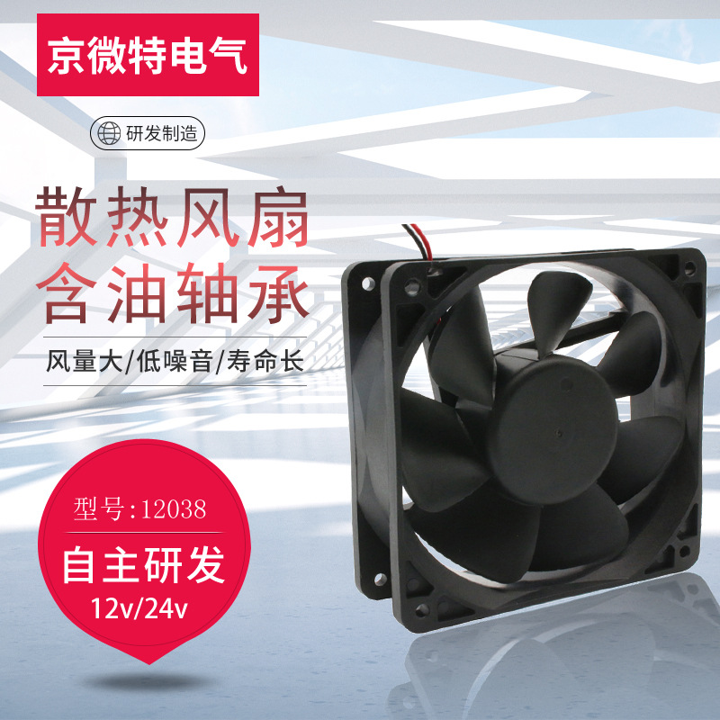 定制DC12038轴流风扇 12V24微型气机柜扇 焊锡排烟工业风扇