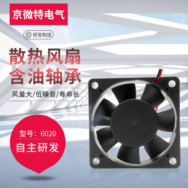 6020直流风扇12V 24V 两线 60*60*20 机箱 电源 变频器 散热风扇