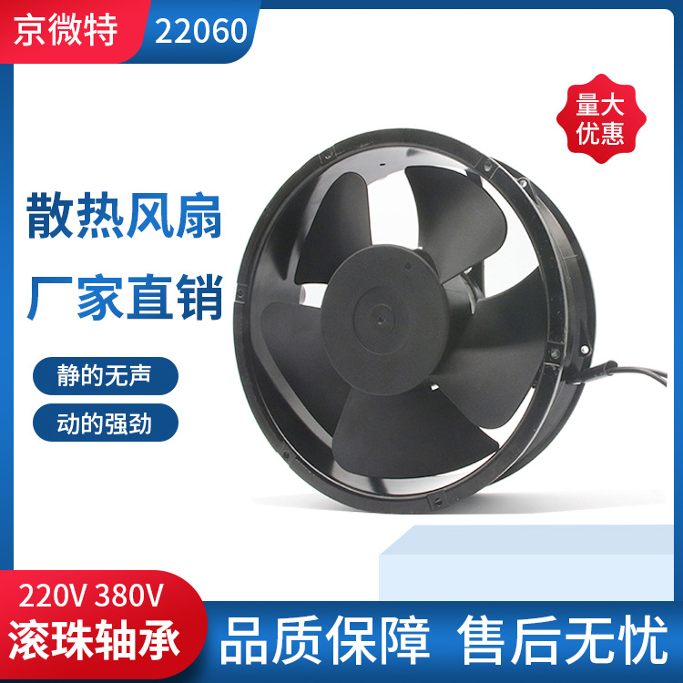 散热风扇 22060工业风机 110V22V380V轴流风机 机箱机柜 电磁加热