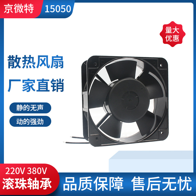 厂家直供15050散热风扇 110V220V滚珠充电桩工控箱机箱轴流风机