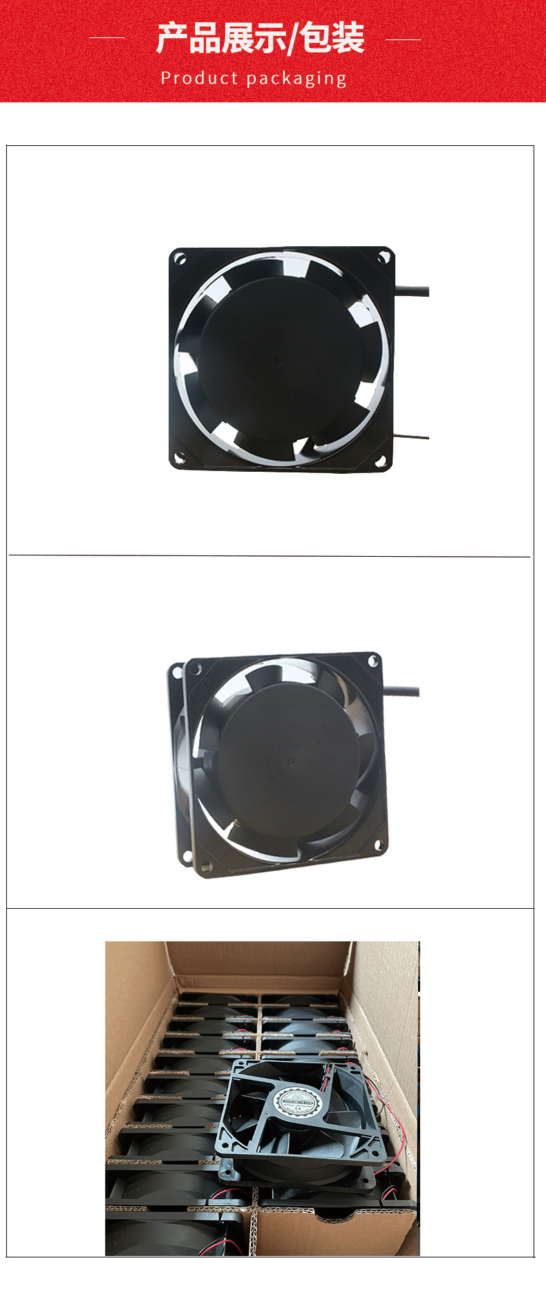 散热风扇详情介绍4